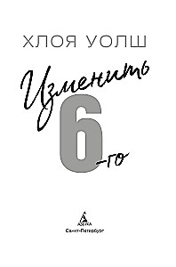 Mainīt 6.